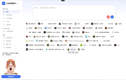 网站专属免费游戏助手，不限速下载、全自动安装游戏。