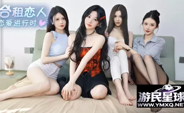 《合租恋人：恋爱进行时》解锁全章节全付费内容v1.0.5，steam特别好评的第一人称视角恋爱模拟真人互动影游