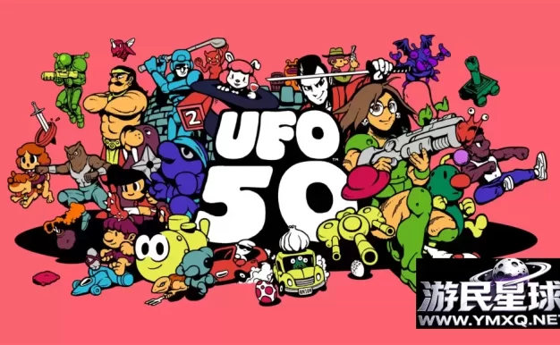 《UFO 50复古游戏合集》v1.2，steam特别好评的50款涵盖动作、平台跳跃、射击、RPG等类型8-bit复古风格游戏合集