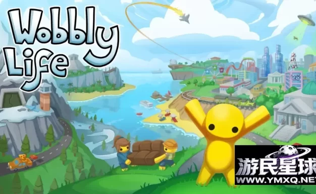 《晃晃人生》v1.1.0.7，steam好评如潮的软绵绵果冻人开放世界物理沙盒动作冒险游戏