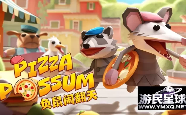 《负鼠闹翻天》v1.0.0，steam特别好评的快节奏俯视角街机风格动作潜行游戏