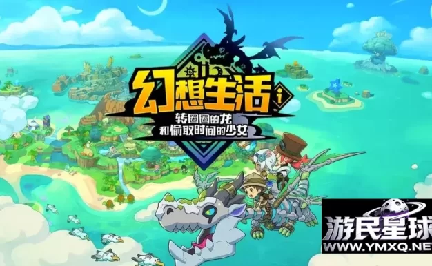 《幻想生活i》v2.2.1.0，steam特别好评的3D高画质神秘岛屿慢生活动作角色扮演游戏