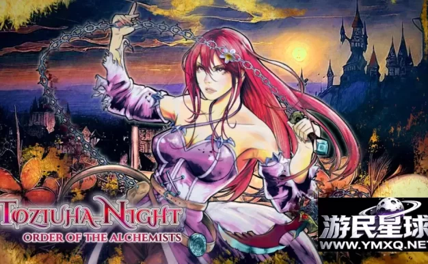 《托兹乌哈之夜：炼金术士的秩序》汉化版v99.99.99，2D横版像素风类银河恶魔城动作游戏