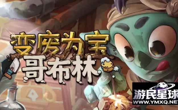 《变废为宝哥布林》v1.4.1，steam特别好评的治愈系模拟经营游戏